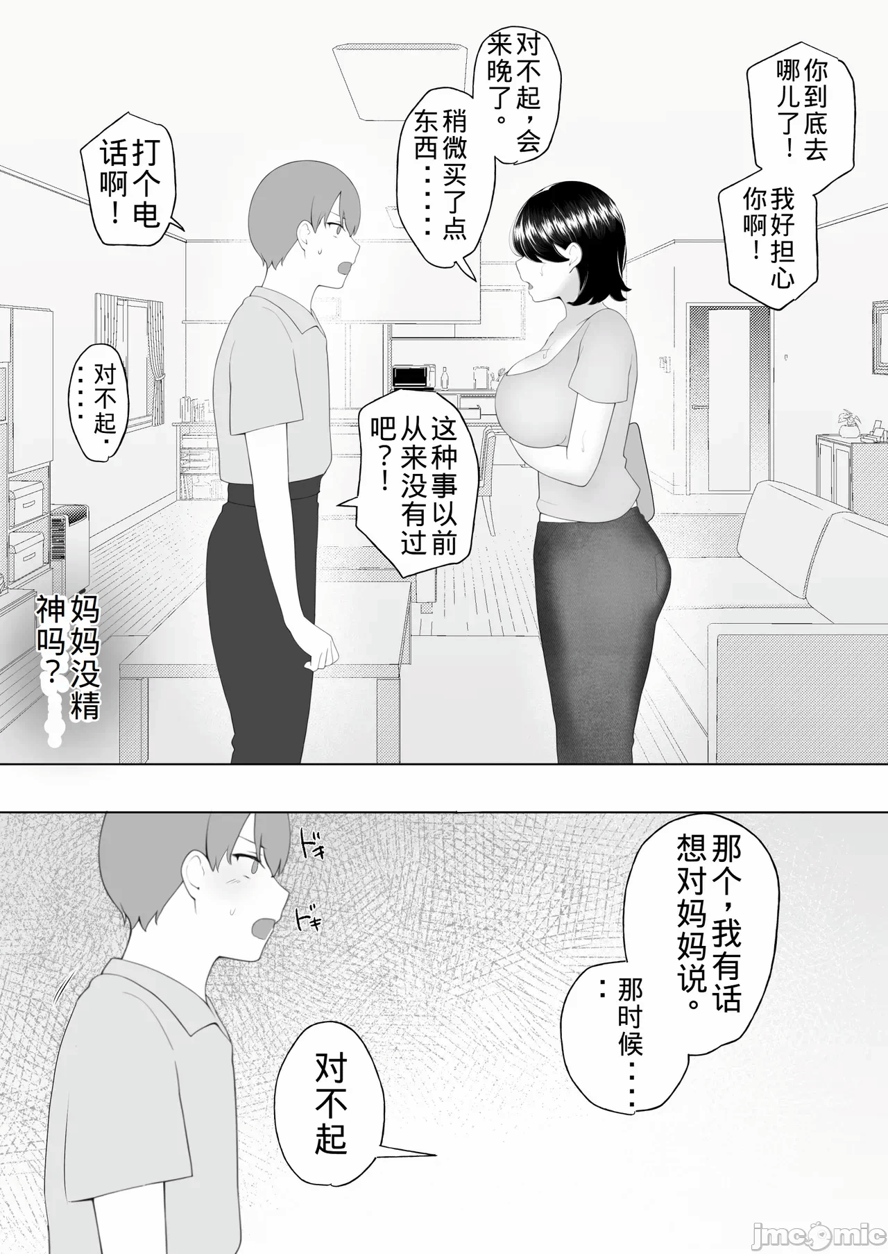 第一话 第 34 页
