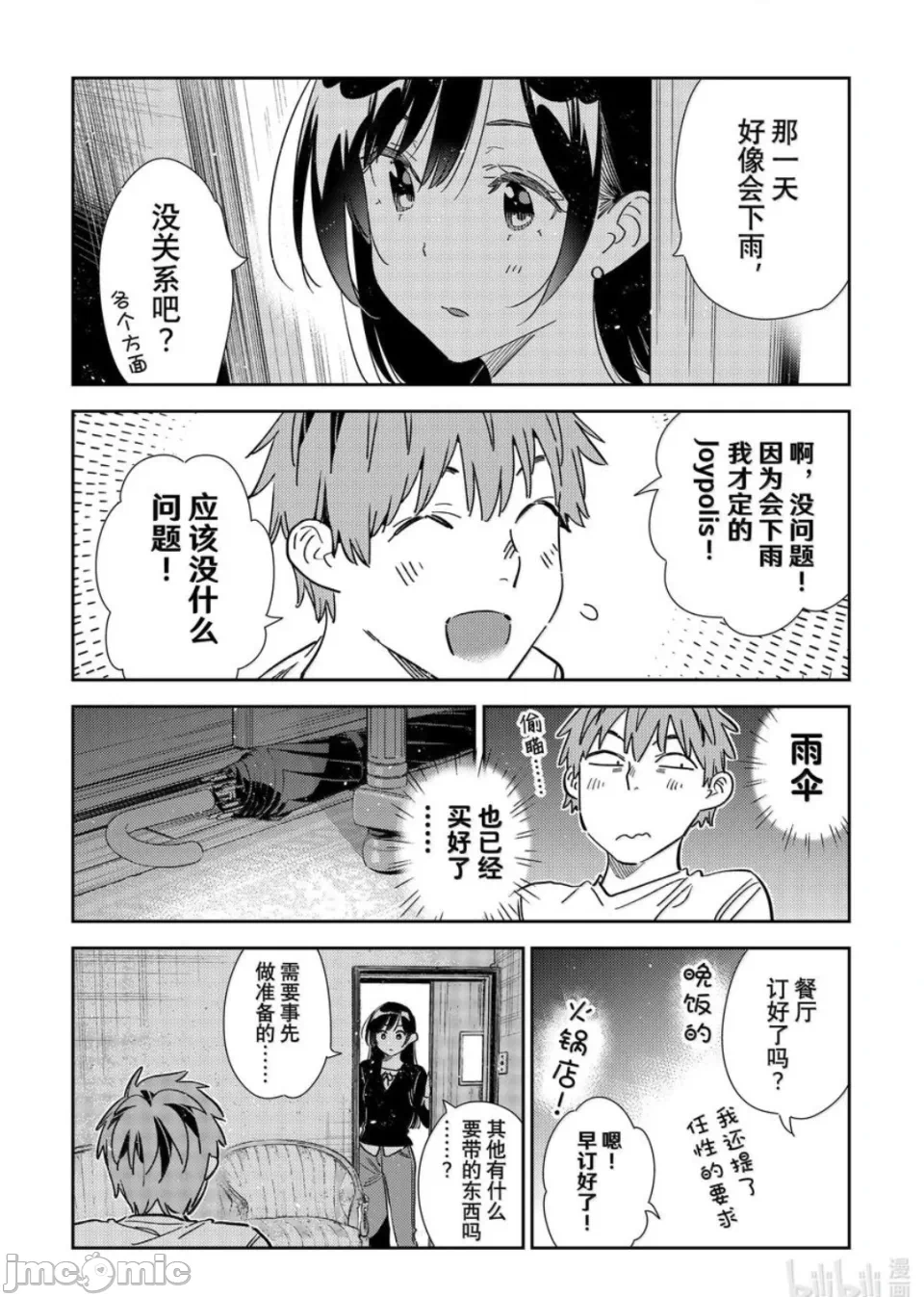第143话 第 14 页