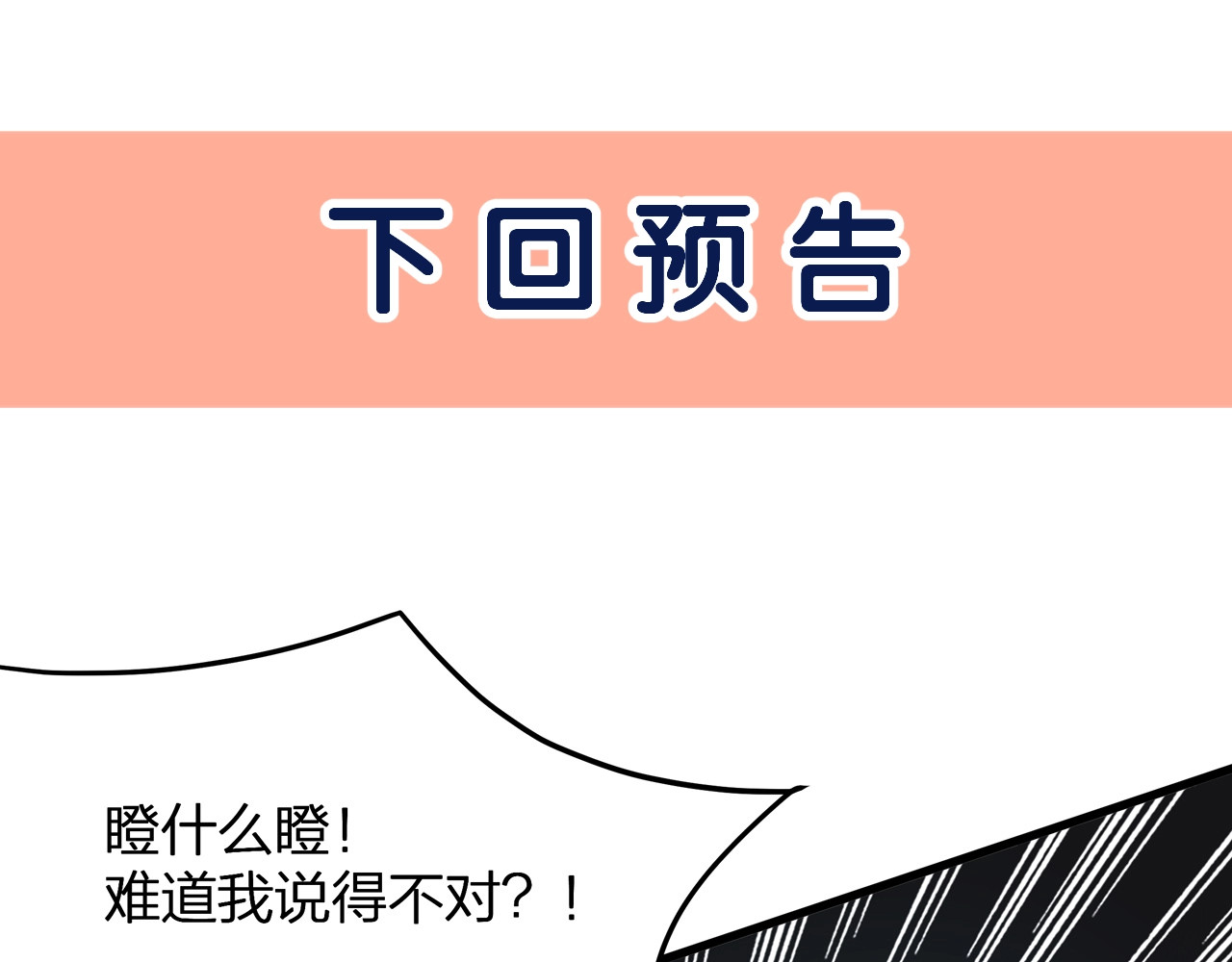 第3话 狠起来连自己的醋都吃 第 112 页