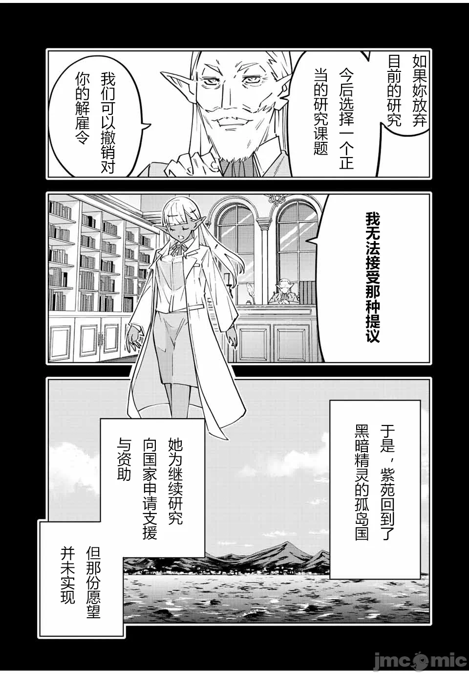 被信赖的伙伴在地下城深处追杀依靠恩惠『无限扭蛋』召唤等级9999的同伴们向世界和原队友復仇还要再补上一句『活该！』 [曲终之时个人汉化] [明镜シスイ、大前贵史] 信じていた仲间达にダンジョン奥地で杀されかけたがギフト『无限ガチャ』でレベル9999の仲间达を手に入れて元パーティーメンバーと世界に復讐&『ざまぁ!』します! 第64话 - 5