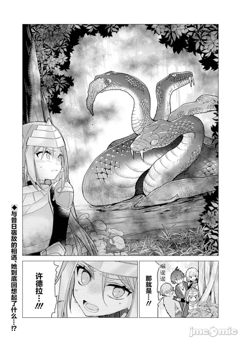 被冒险者开除后作为炼金术师重新启航！ [绿茶汉化组] [佐々木さざめき/绀野贤护/狮子唐/あれっくす] 冒険者をクビになったので、錬金术师として出直します! ~辺境开拓?よし、俺に任せとけ! 第6话 - 24
