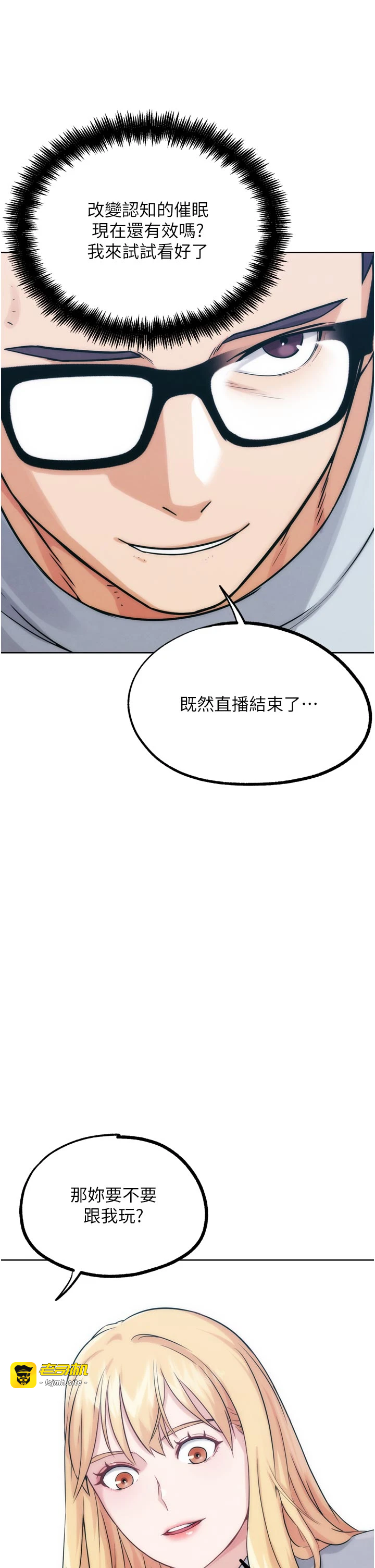 第31话 - 青梅竹马的诱人上围 第 35 页