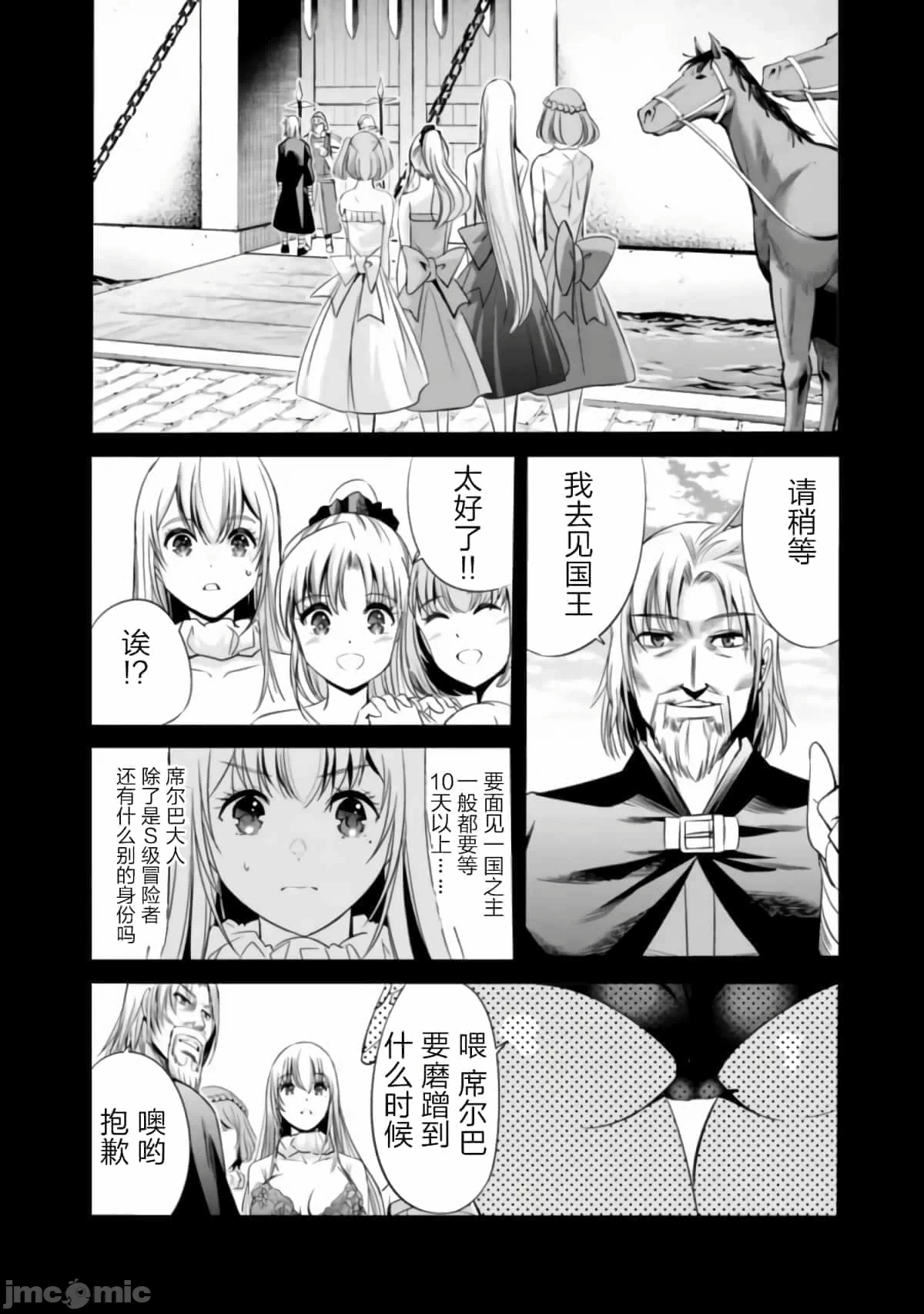 作为被背叛了的S级冒险者的我、决定成立一个只有我所爱的奴隶女孩子们的后宫公会 [柊咲/川田暁生/ナイロン] 里切られたSランク冒険者の俺は、爱する奴隷の彼女らと共に奴隷だけのハーレムギルドを作る 第38话 - 4