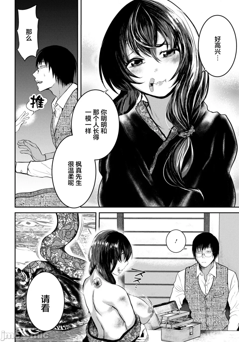 第1话 第 12 页