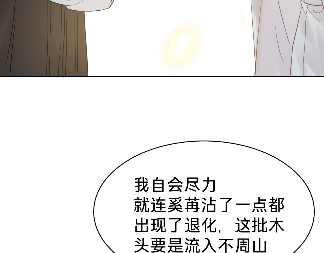 第二十八话：回归 第 108 页