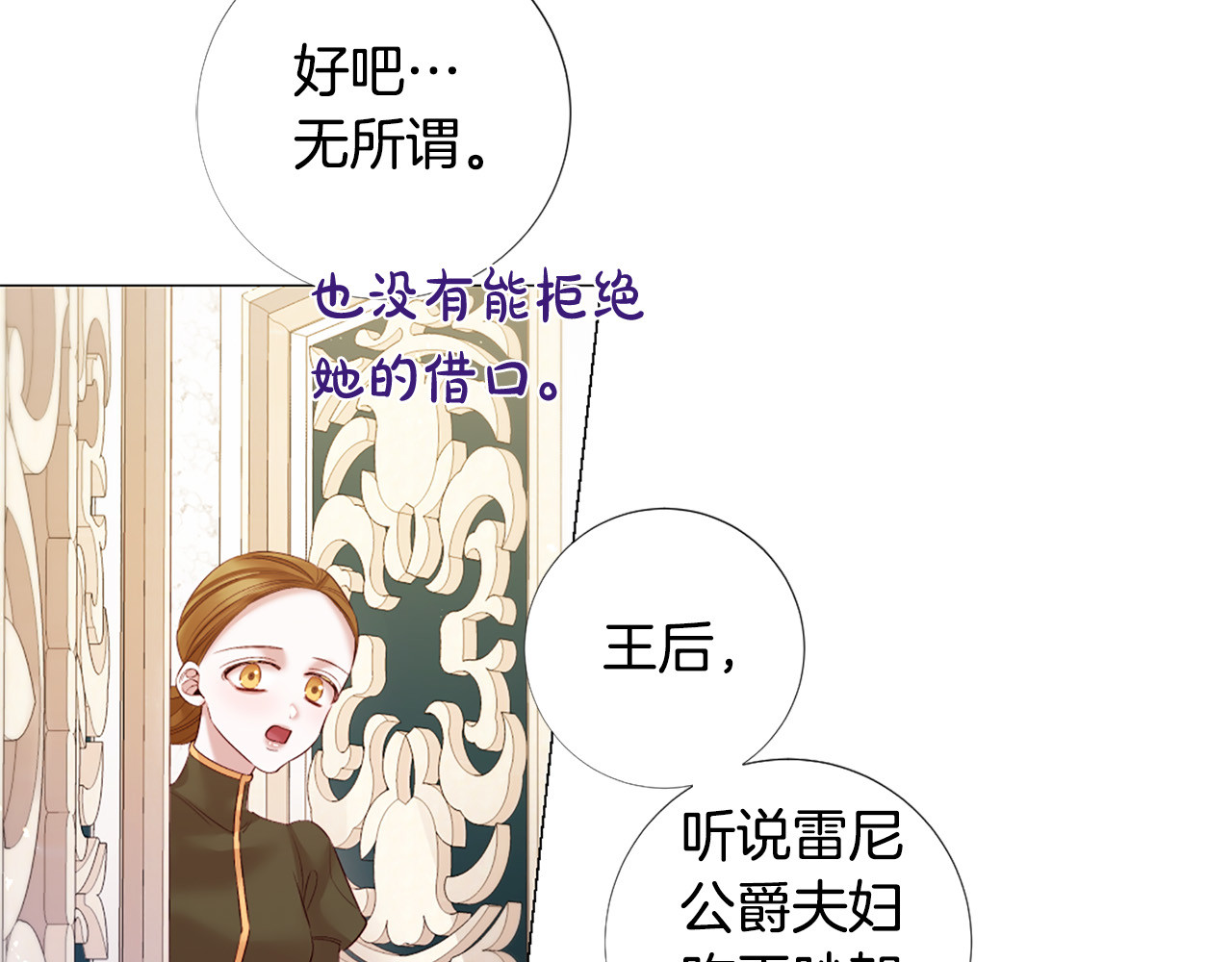 第92话 开始害怕 第 70 页