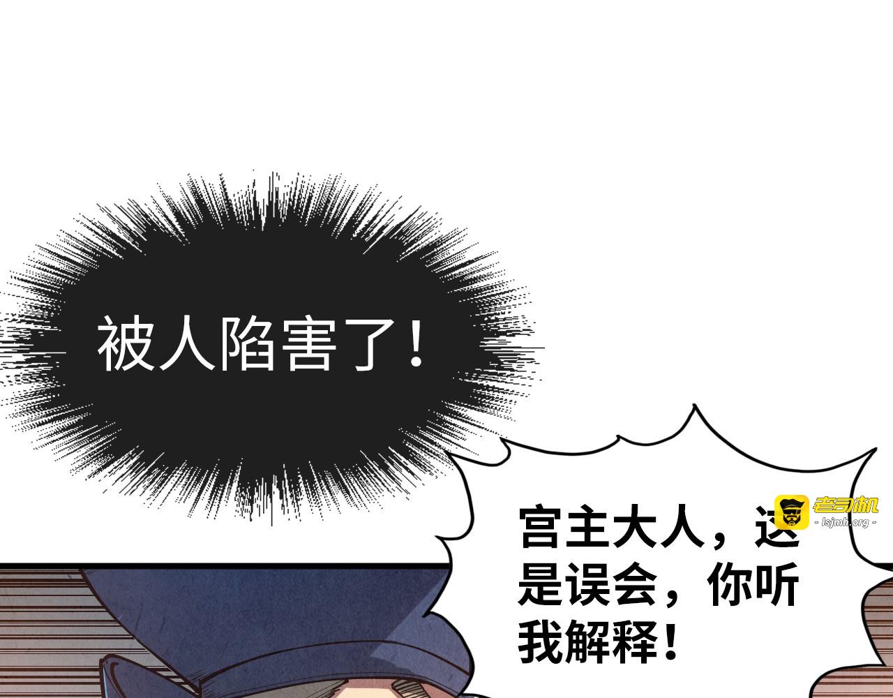 第157话 陷害 第 83 页