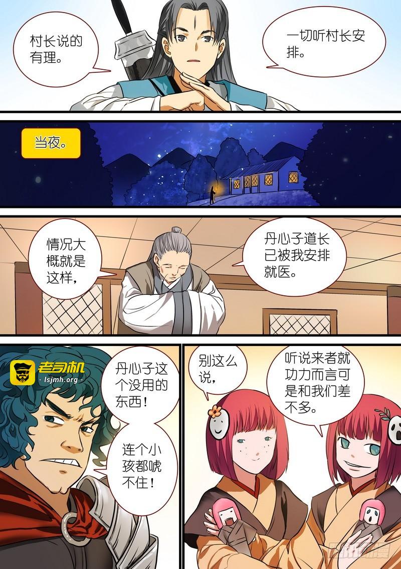 总220·白玉村 第 9 页