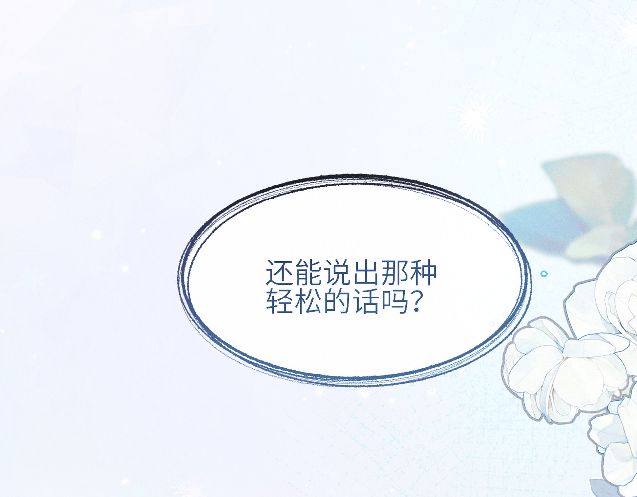 第16话：别再多管闲事 第 120 页