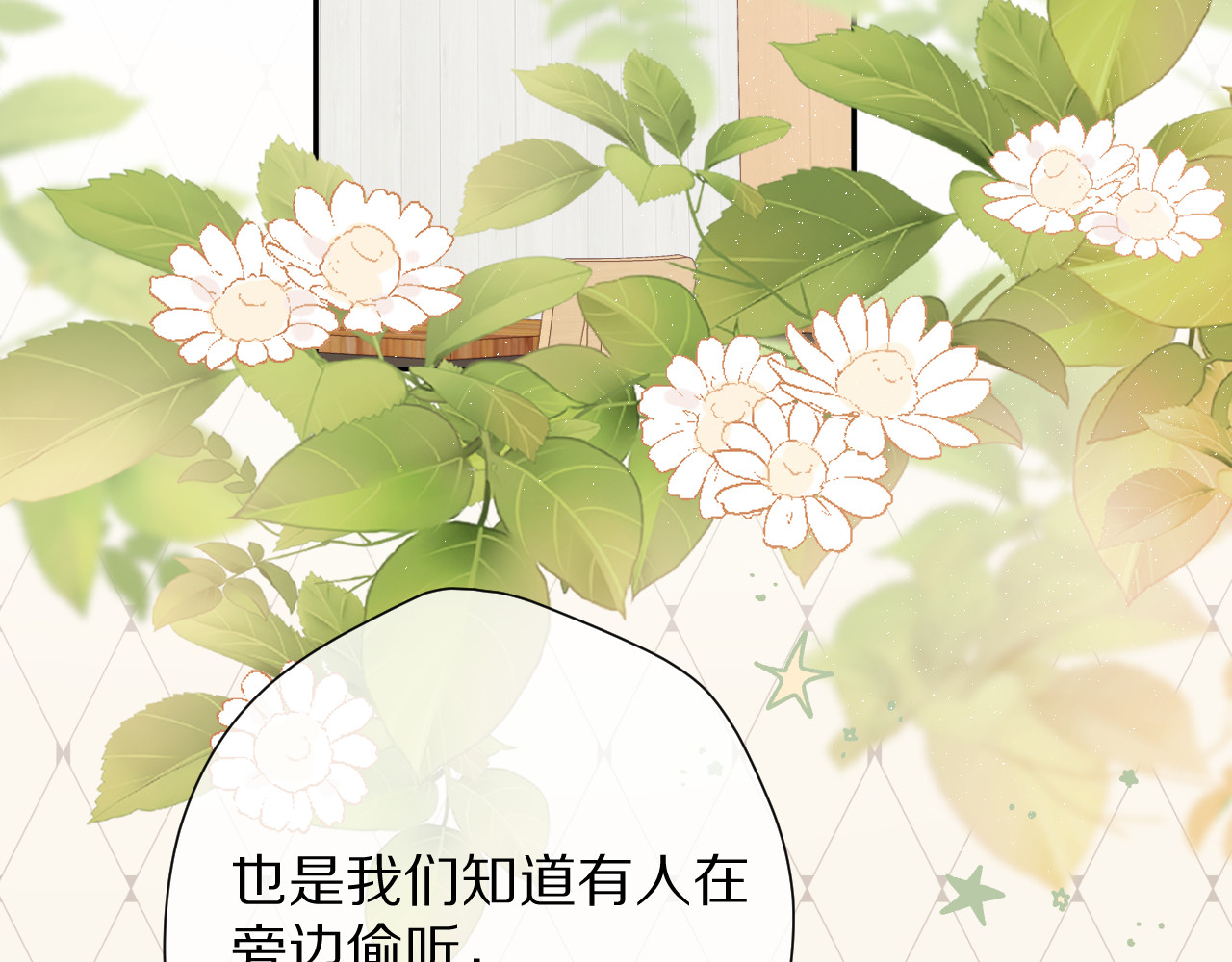 第72话 心动的信号 第 74 页