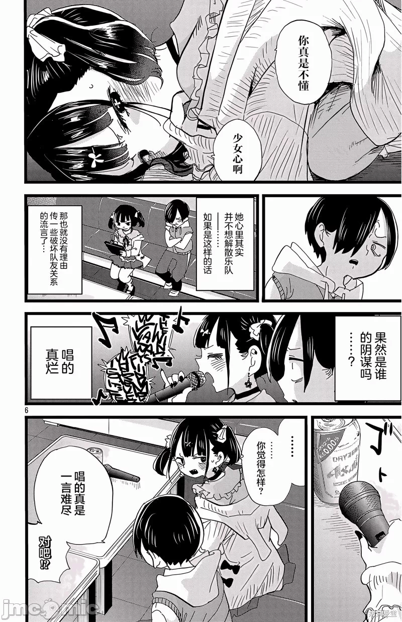 第187话 第 6 页