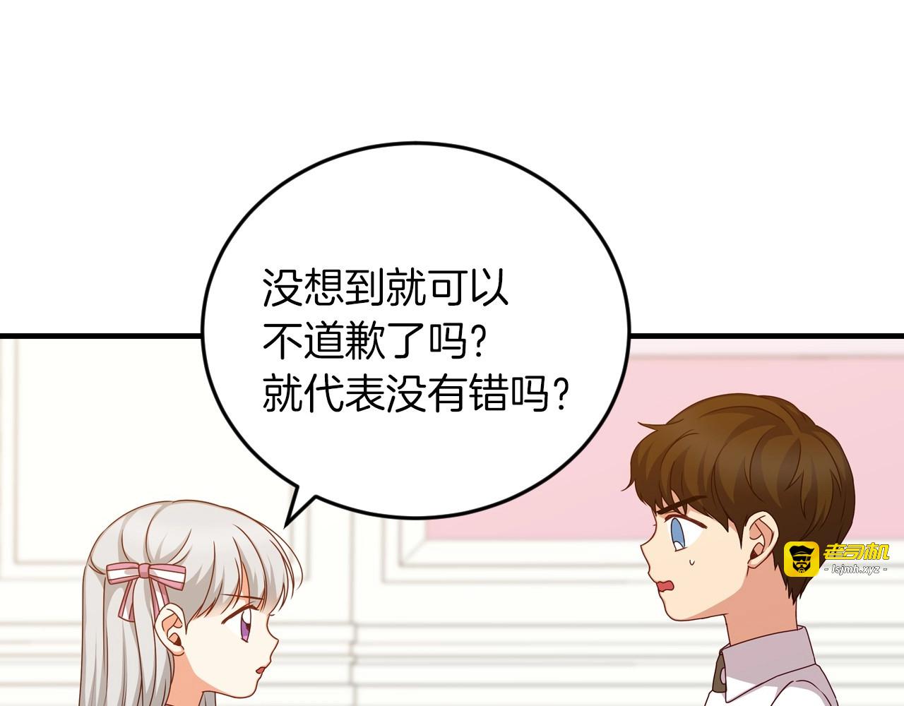 第25话 二哥道歉 第 69 页