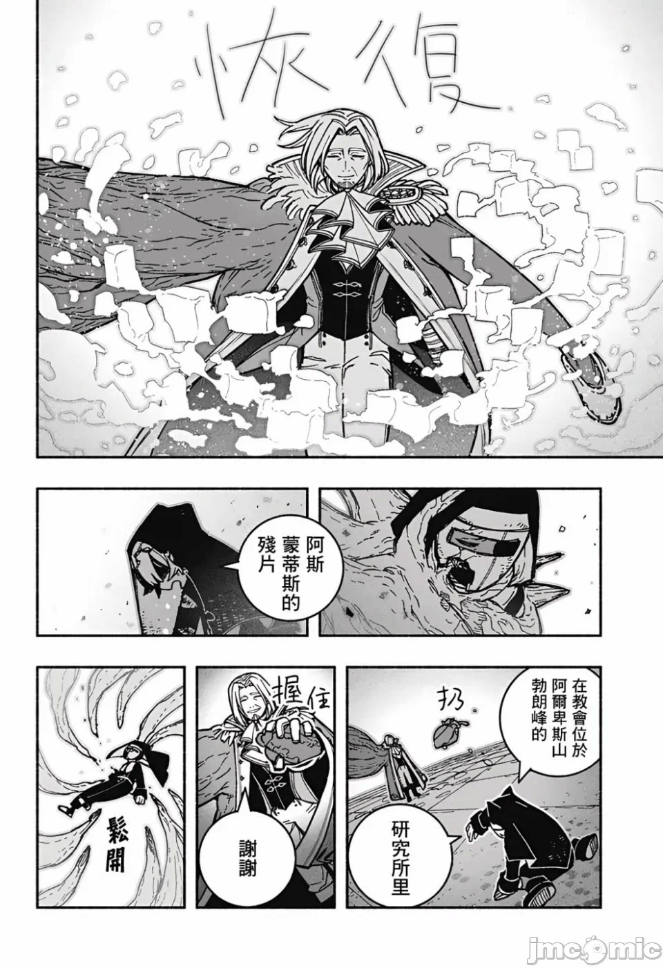 让驱魔师免于堕落 [有马あるま/フカヤマますく] エクソシストを堕とせない 第27话 - 21