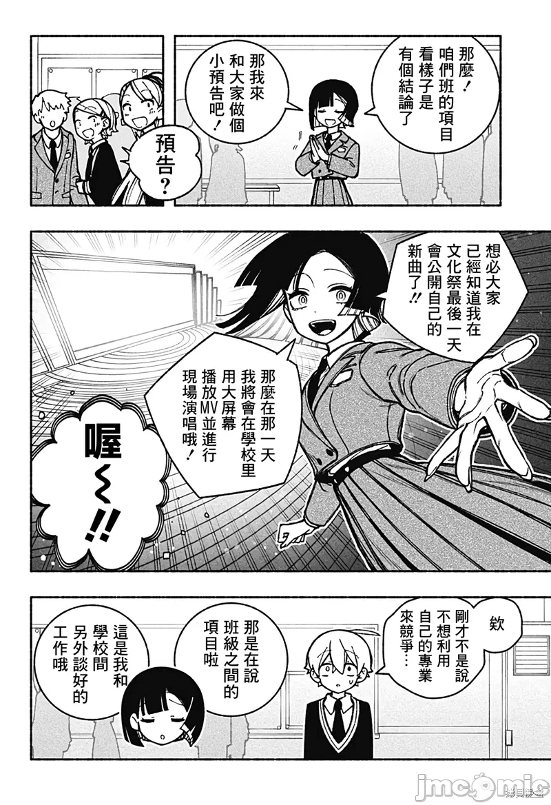 让驱魔师免于堕落 [有马あるま/フカヤマますく] エクソシストを堕とせない 第43话 - 15