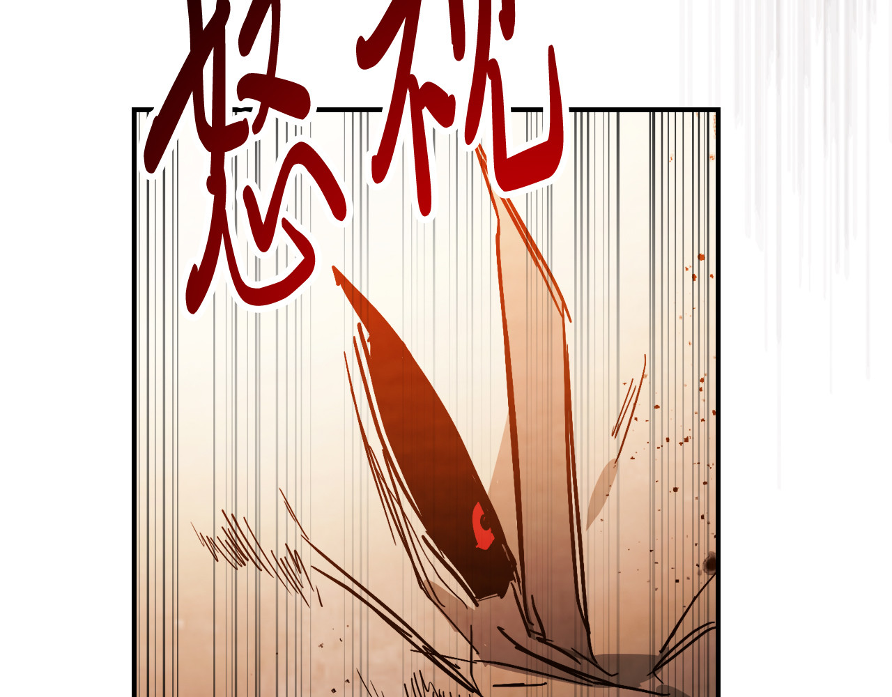 第83话 堕落 第 190 页