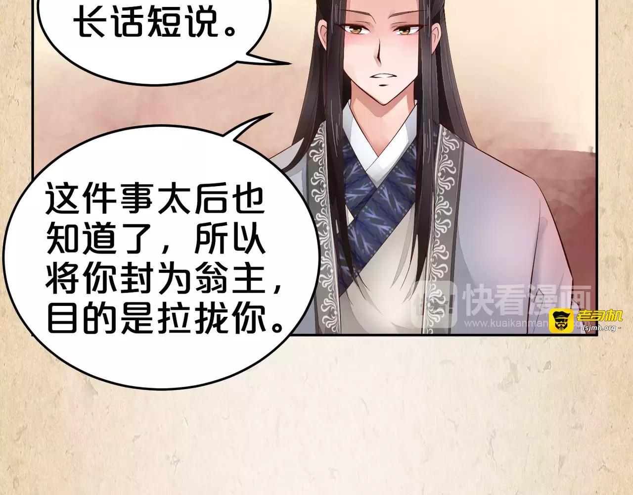 第17话 嫁给我 第 29 页