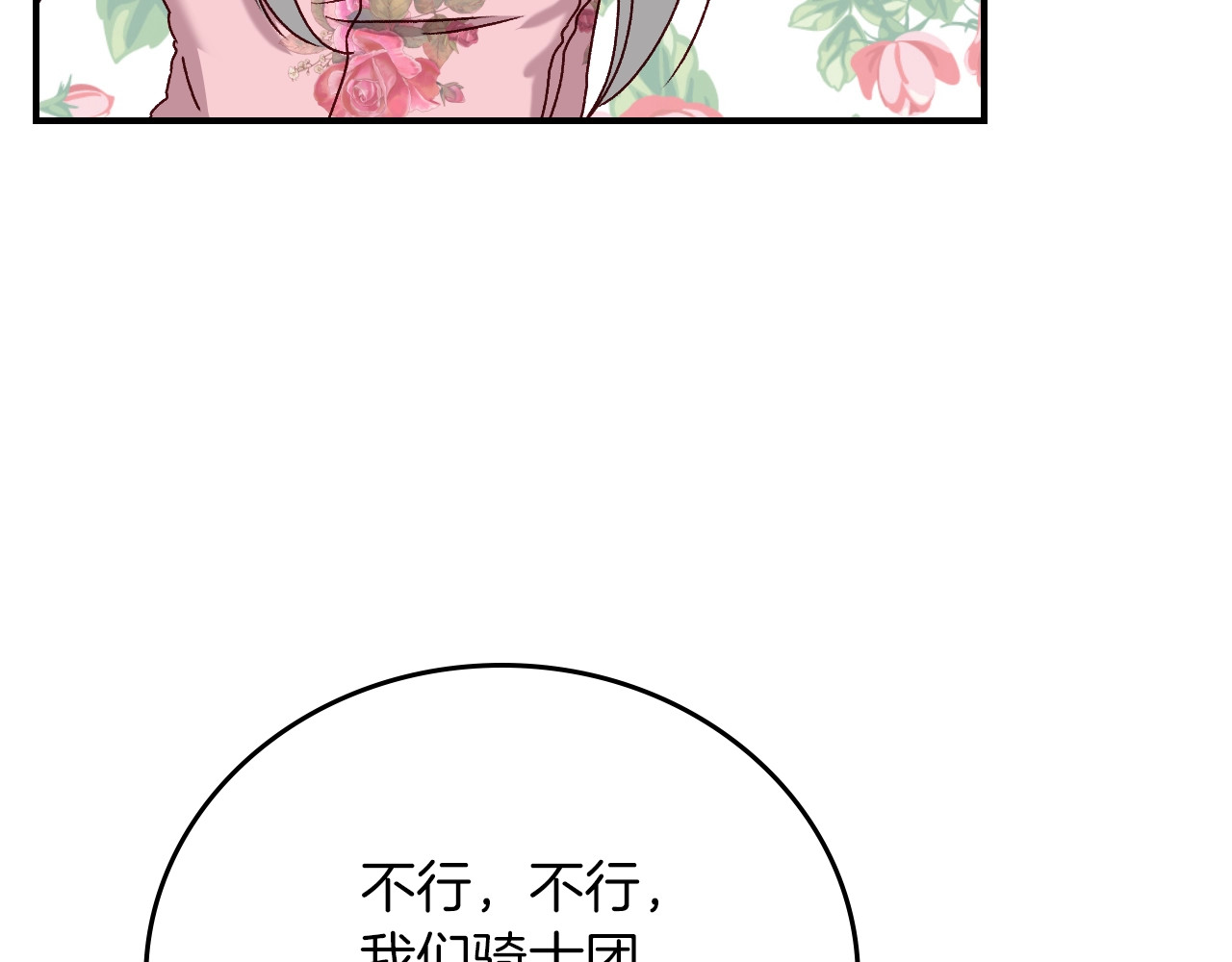 第61话 不允许自己错过你 第 140 页