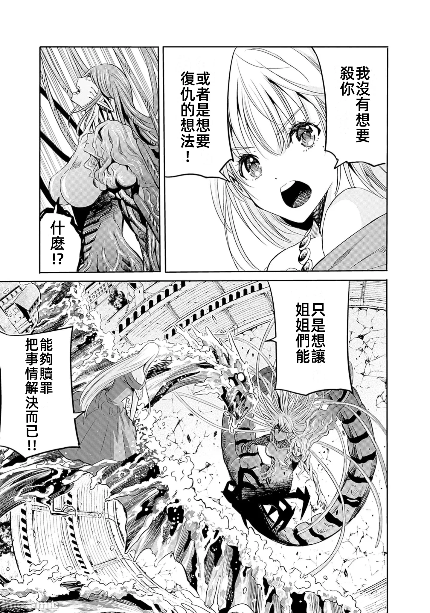 作为被背叛了的S级冒险者的我、决定成立一个只有我所爱的奴隶女孩子们的后宫公会 [柊咲/川田暁生/ナイロン] 里切られたSランク冒険者の俺は、爱する奴隷の彼女らと共に奴隷だけのハーレムギルドを作る 第87话 - 11