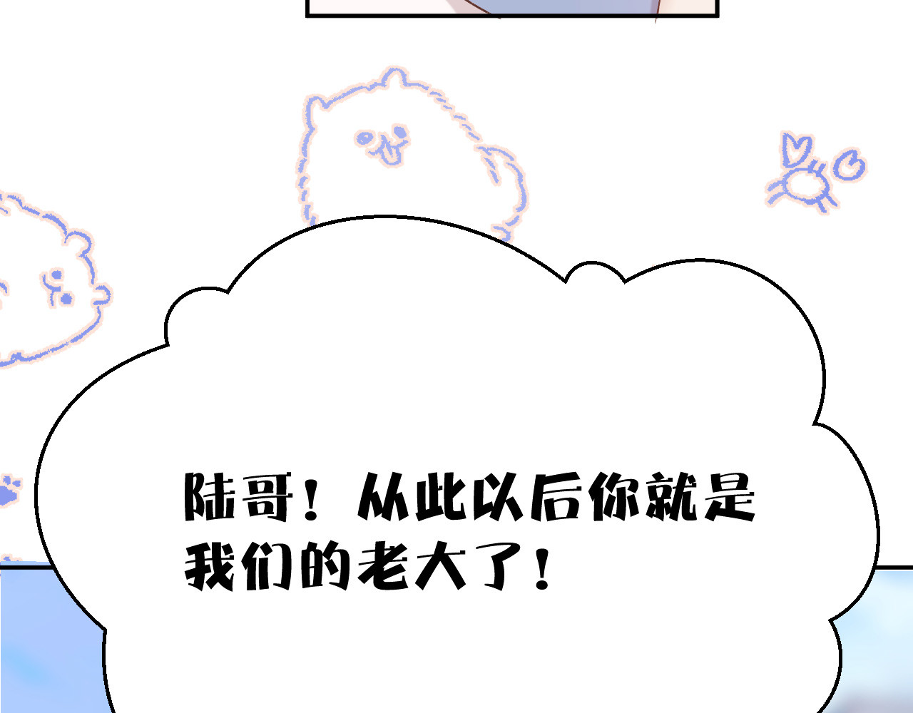 第58话 校霸往事 第 68 页