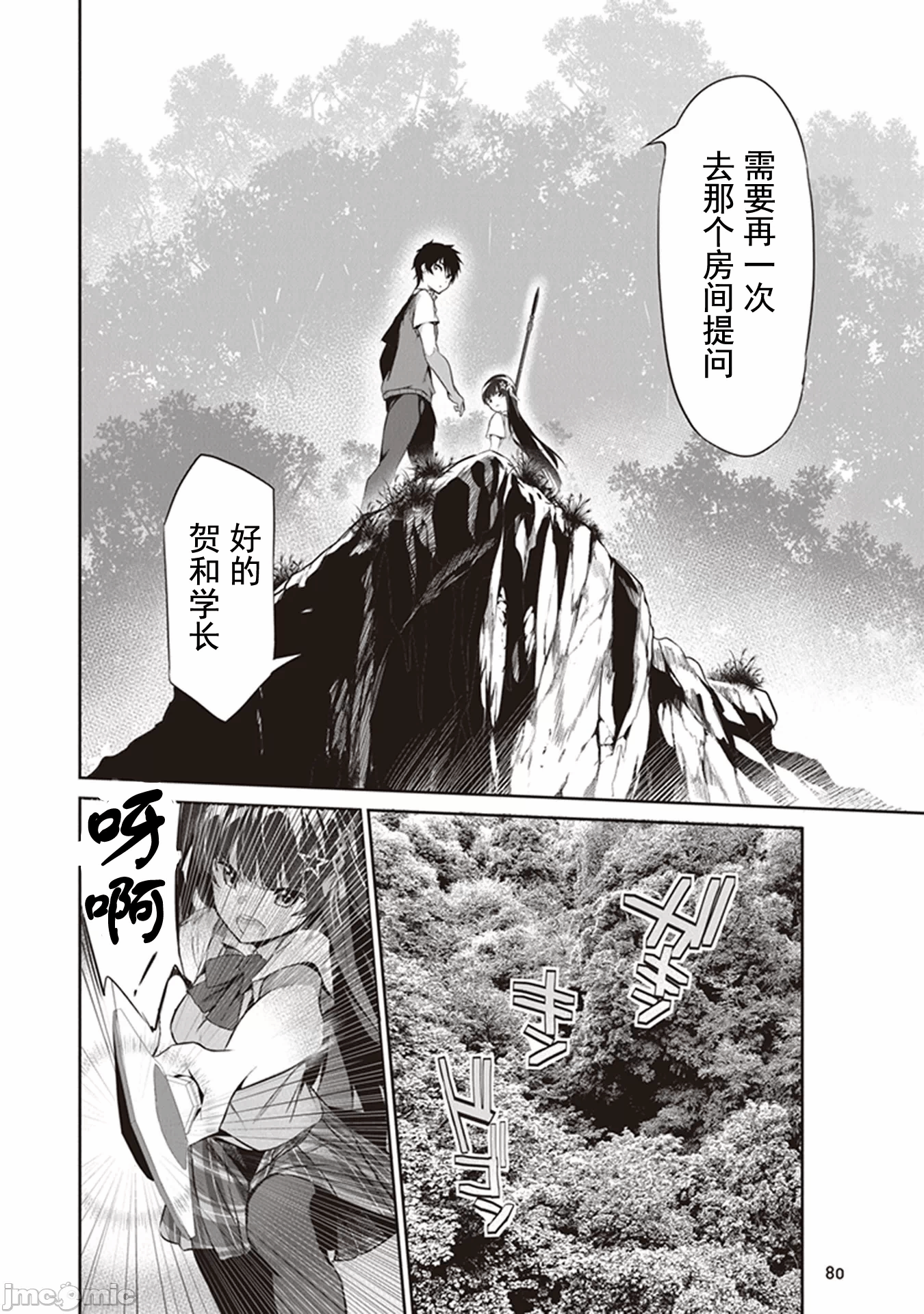 我在异世界因赋予魔法和召唤魔法而左右为难 [ツカモリシュウジ 横冢司 マニャ子] ぼくは异世界で付与魔法と召唤魔法を天秤にかける 第3话 - 11