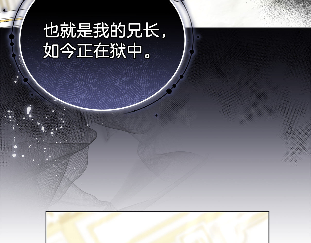 第86话 新一任皇帝 第 90 页