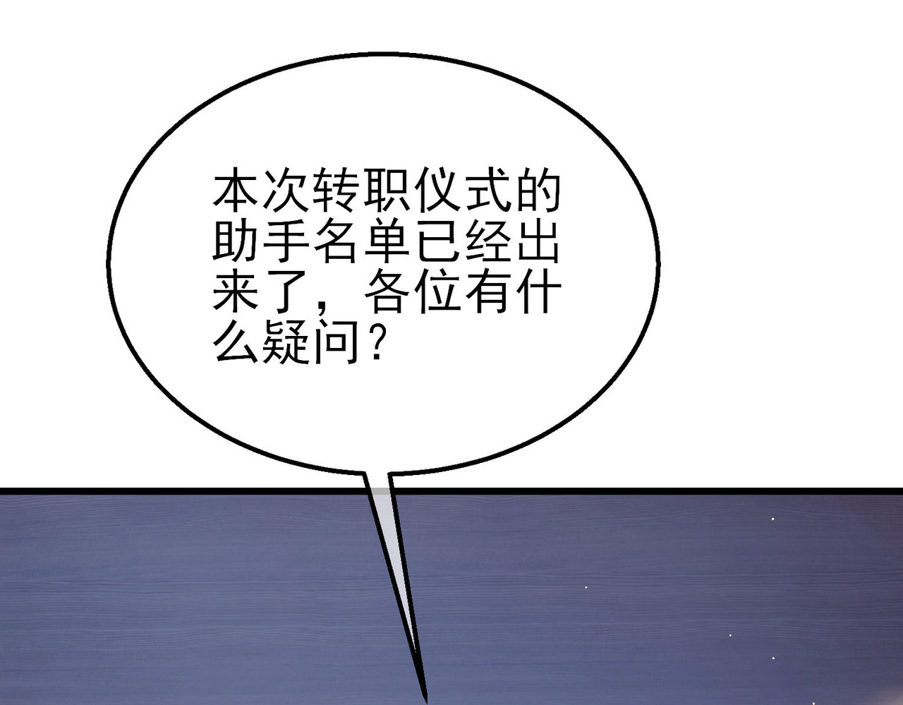第40话 黄天二转测试副本开启 第 82 页