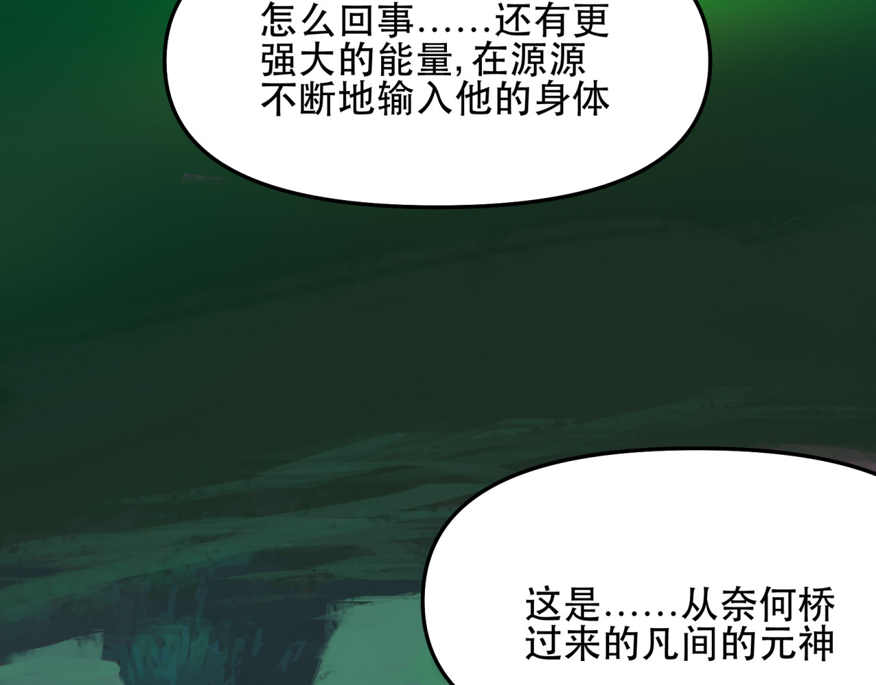 第29话 夺回妲己 第 102 页