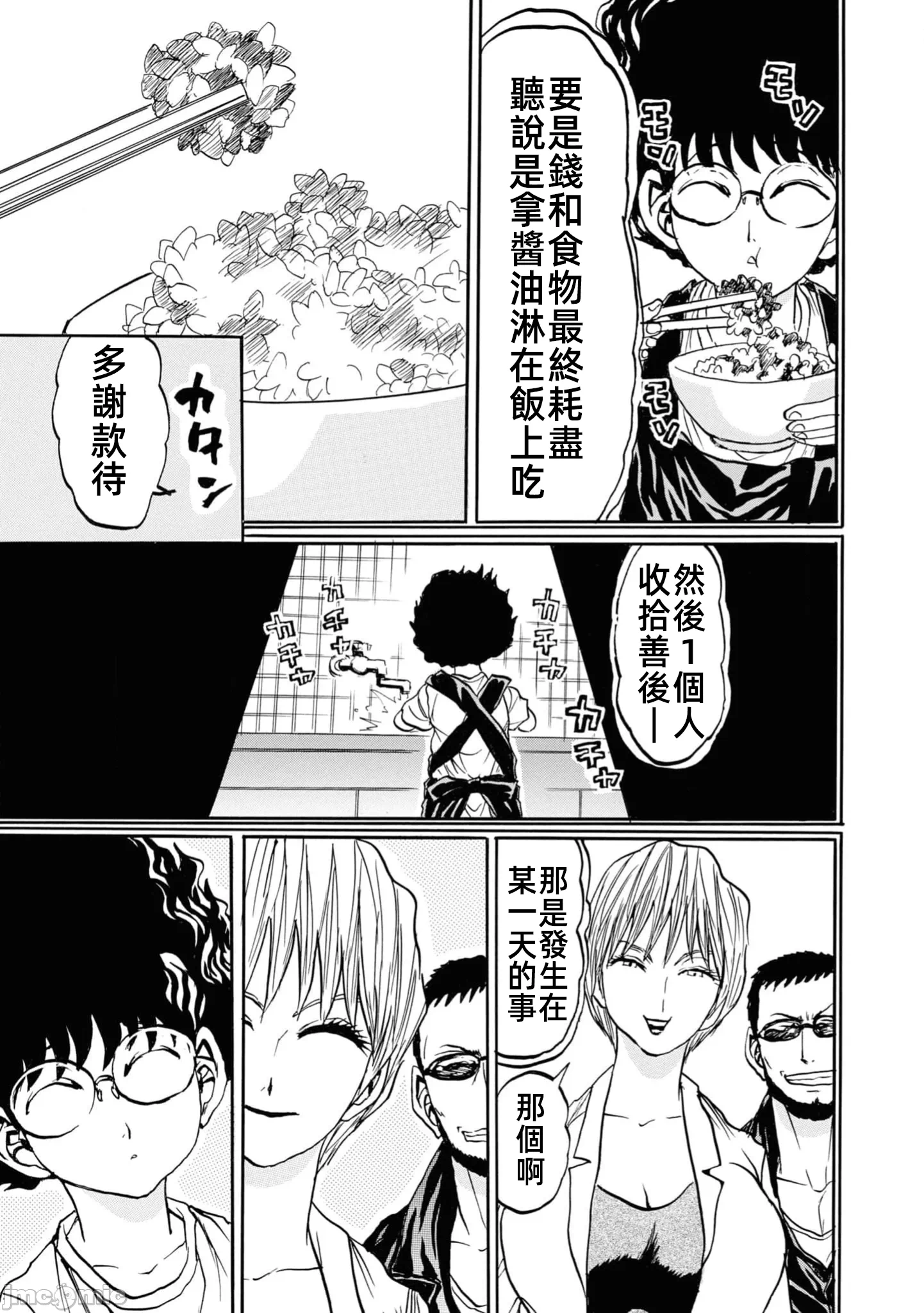 第一话 第 13 页