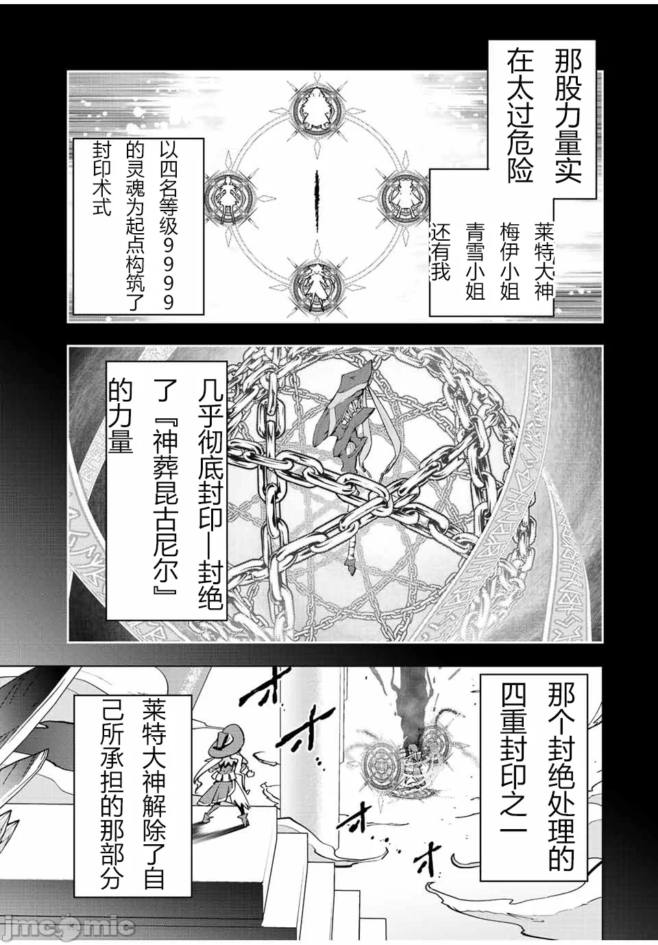 被信赖的伙伴在地下城深处追杀依靠恩惠『无限扭蛋』召唤等级9999的同伴们向世界和原队友復仇还要再补上一句『活该！』 [曲终之时个人汉化] [明镜シスイ、大前贵史] 信じていた仲间达にダンジョン奥地で杀されかけたがギフト『无限ガチャ』でレベル9999の仲间达を手に入れて元パーティーメンバーと世界に復讐&『ざまぁ!』します! 第45话 - 5