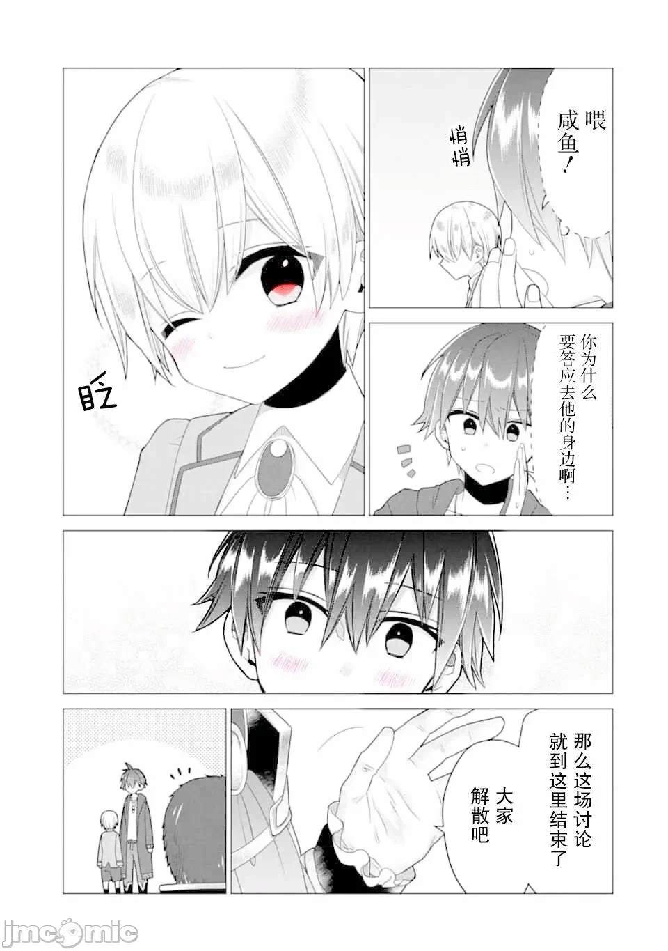 被冒险者开除后作为炼金术师重新启航！ [绿茶汉化组] [佐々木さざめき/绀野贤护/狮子唐/あれっくす] 冒険者をクビになったので、錬金术师として出直します! ~辺境开拓?よし、俺に任せとけ! 第17话 - 35