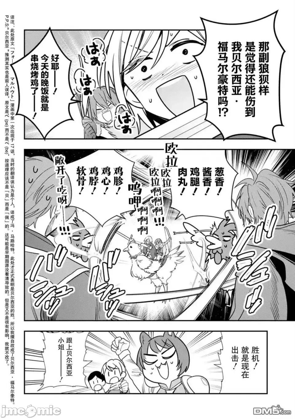 被冒险者开除后作为炼金术师重新启航！ [绿茶汉化组] [佐々木さざめき/绀野贤护/狮子唐/あれっくす] 冒険者をクビになったので、錬金术师として出直します! ~辺境开拓?よし、俺に任せとけ! 第29话 - 20