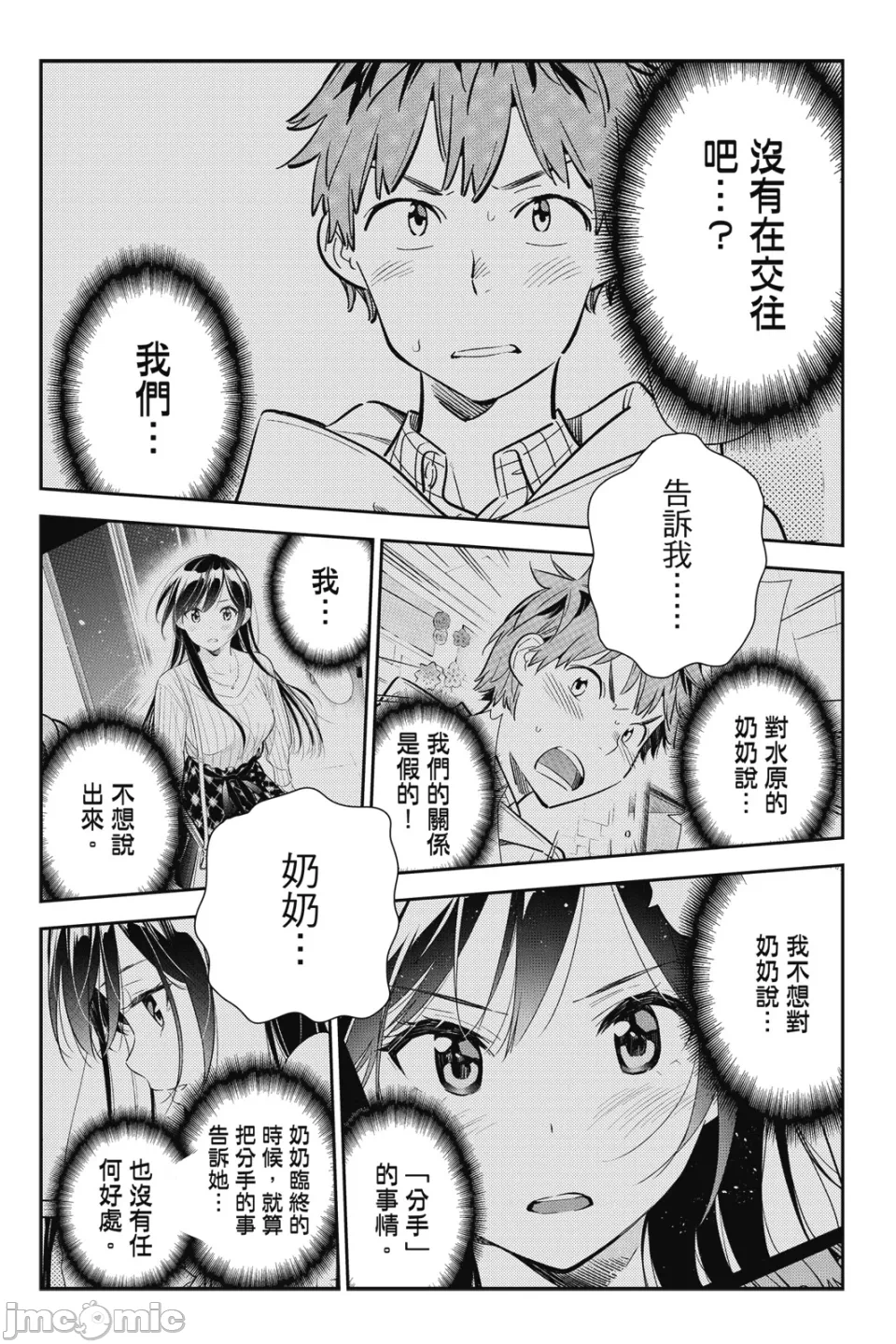 第30话 第 21 页