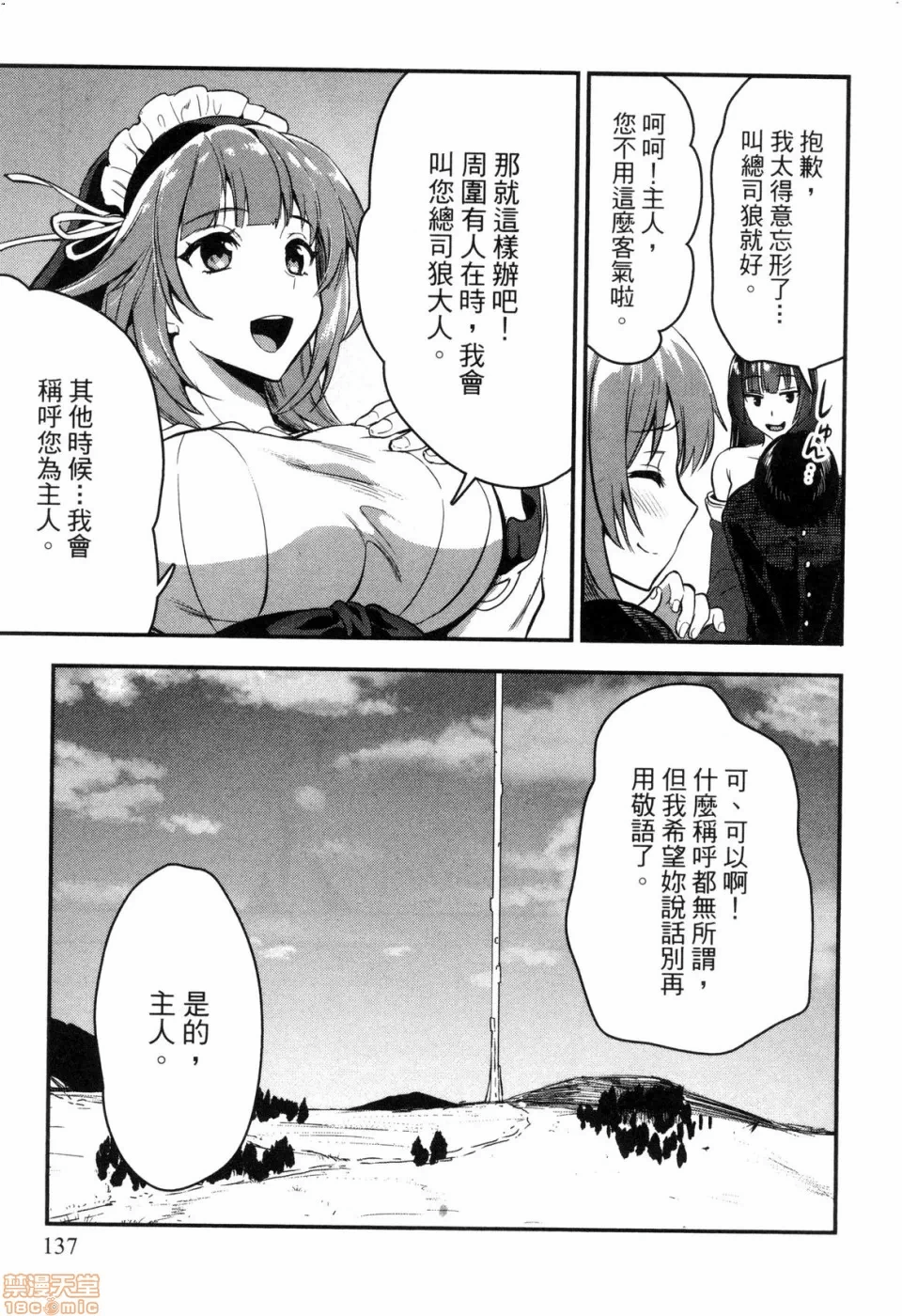 由魔剑师的魔剑开始的为了魔剑的后宫人生 [小岛纱] 魔剣师の魔剣による魔剣のためのハーレムライフ 第1话 - 137