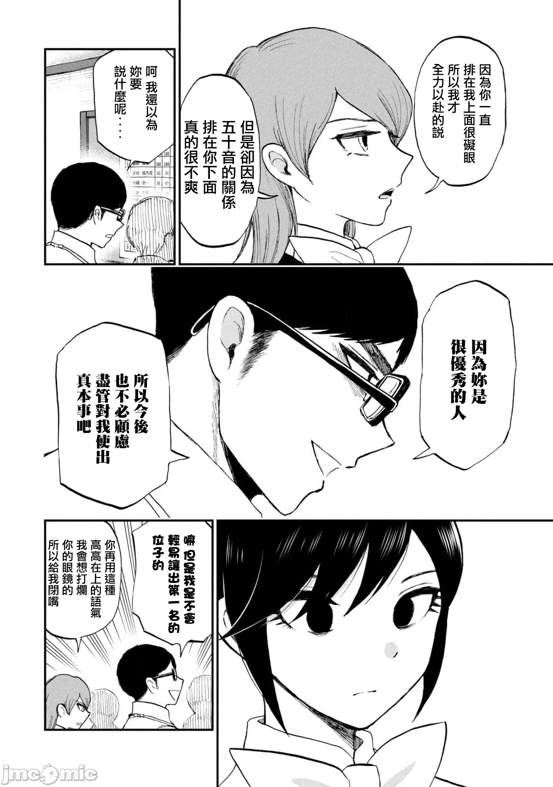 蛮横无理的大小姐正在感到苦闷 [鹅妈妈汉化组] [木下由一] あらくれお嬢様はもんもんしている 第24话 - 20