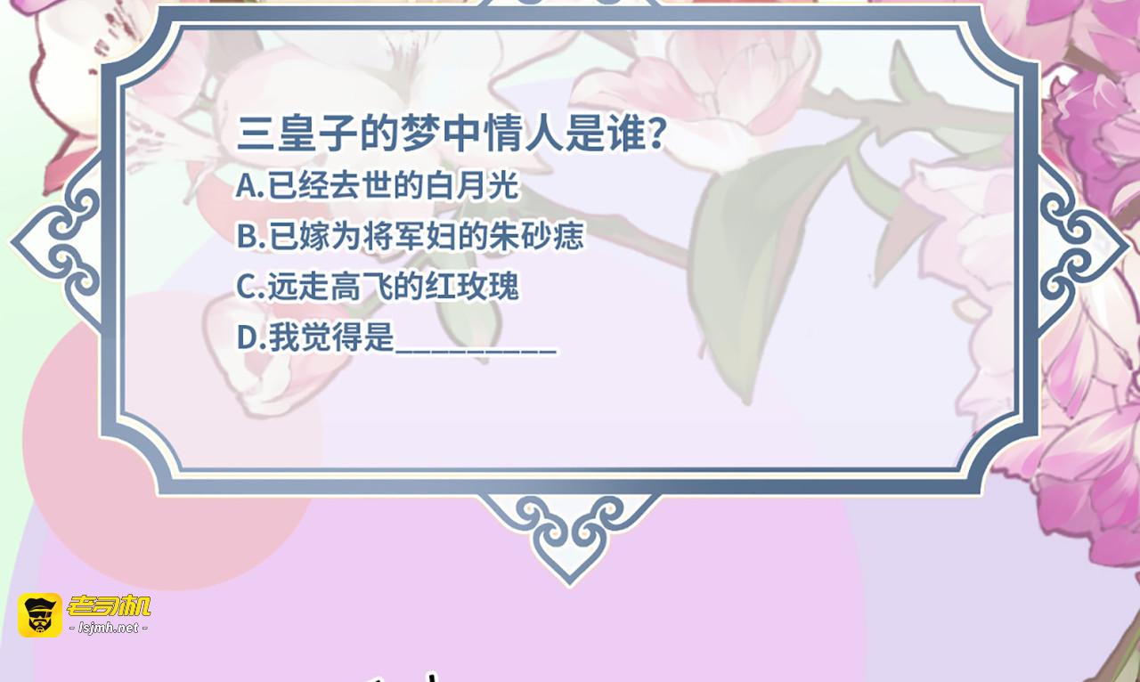 第14话 美男环伺的孤独 第 93 页