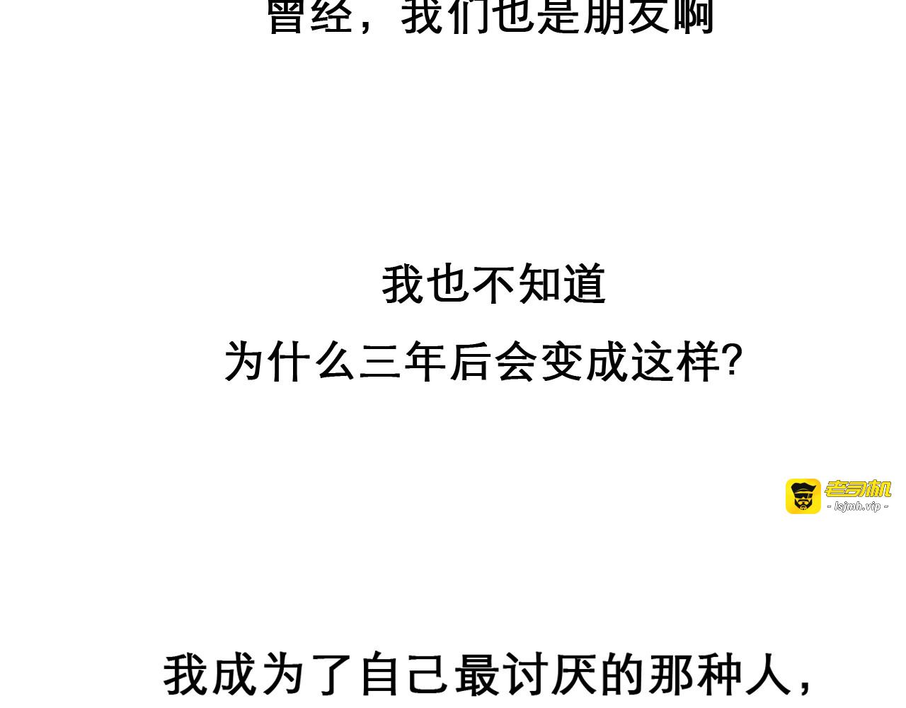 第32话 昔日的朋友 第 89 页