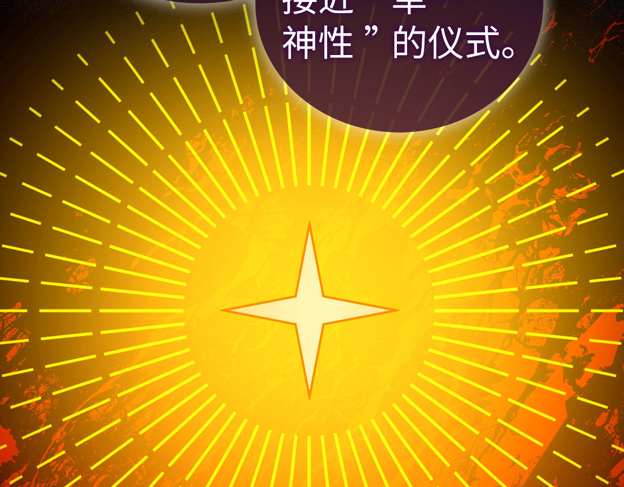 第102话 英雄血统的宿命 第 84 页