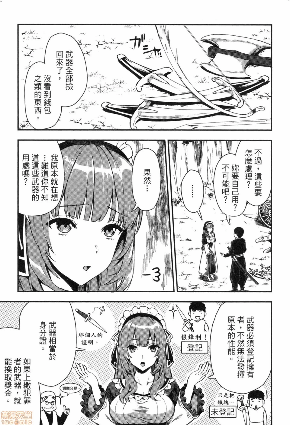 由魔剑师的魔剑开始的为了魔剑的后宫人生 [小岛纱] 魔剣师の魔剣による魔剣のためのハーレムライフ 第1话 - 51