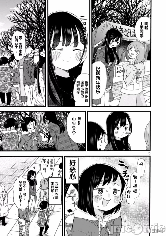 第67话 第 5 页
