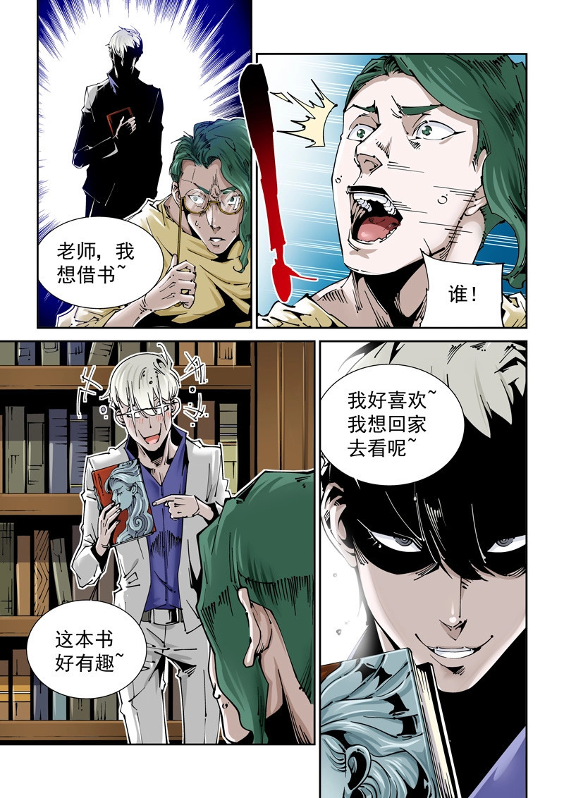 第139话 乌托邦篇139.图书馆 第 6 页