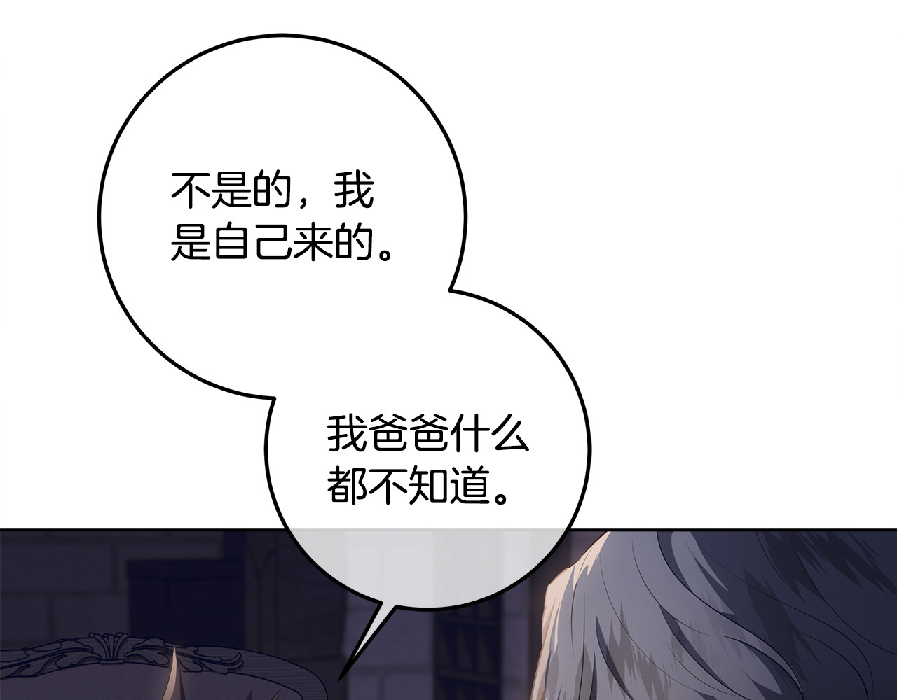 第16话 秘密情报行会 第 158 页