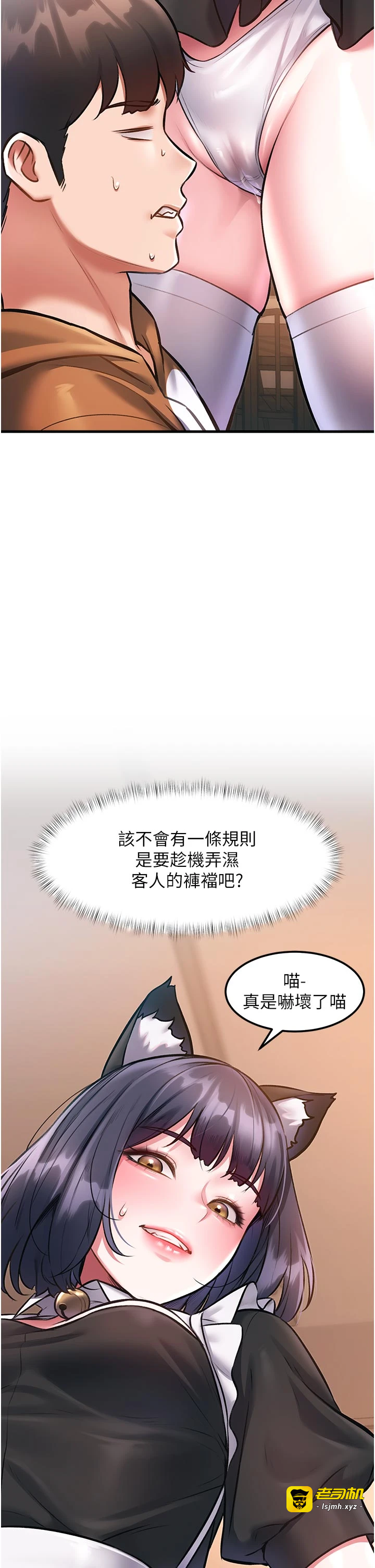 第17话 - 驯服野猫守则 第 43 页