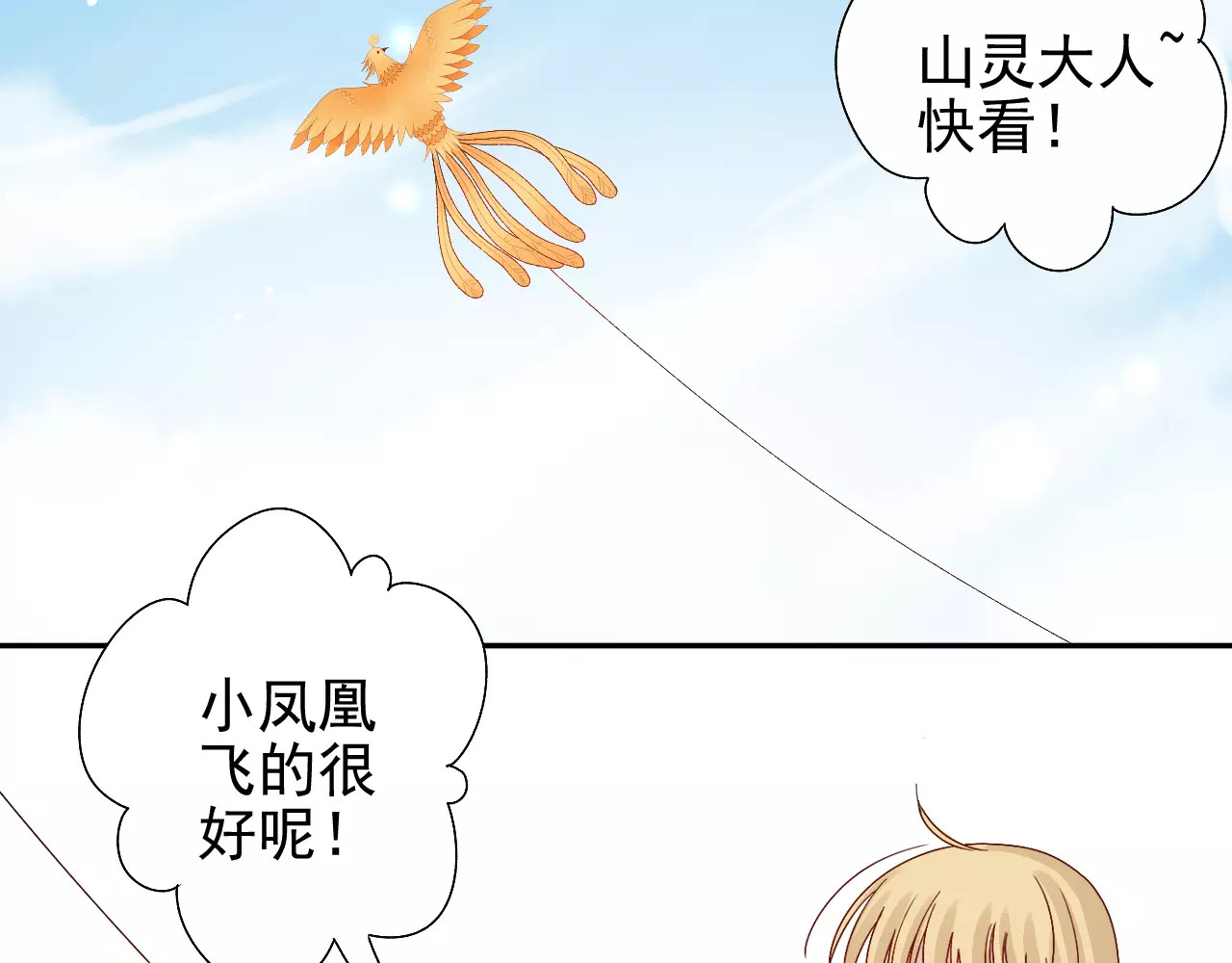 第16话 放风筝捡到宝 第 30 页