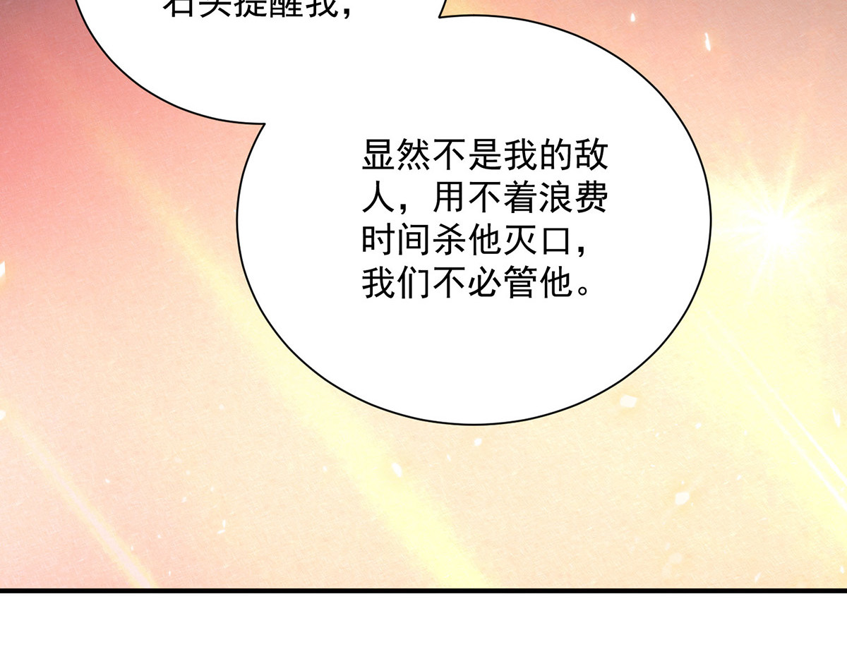 第247话 偷听之人 第 80 页