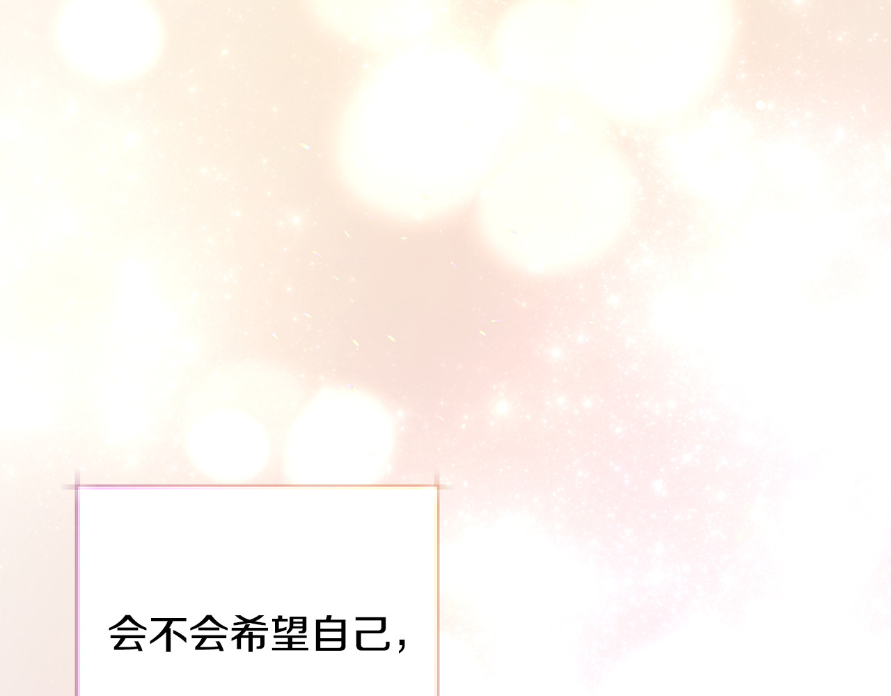 第70话 公爵的纠缠 第 32 页