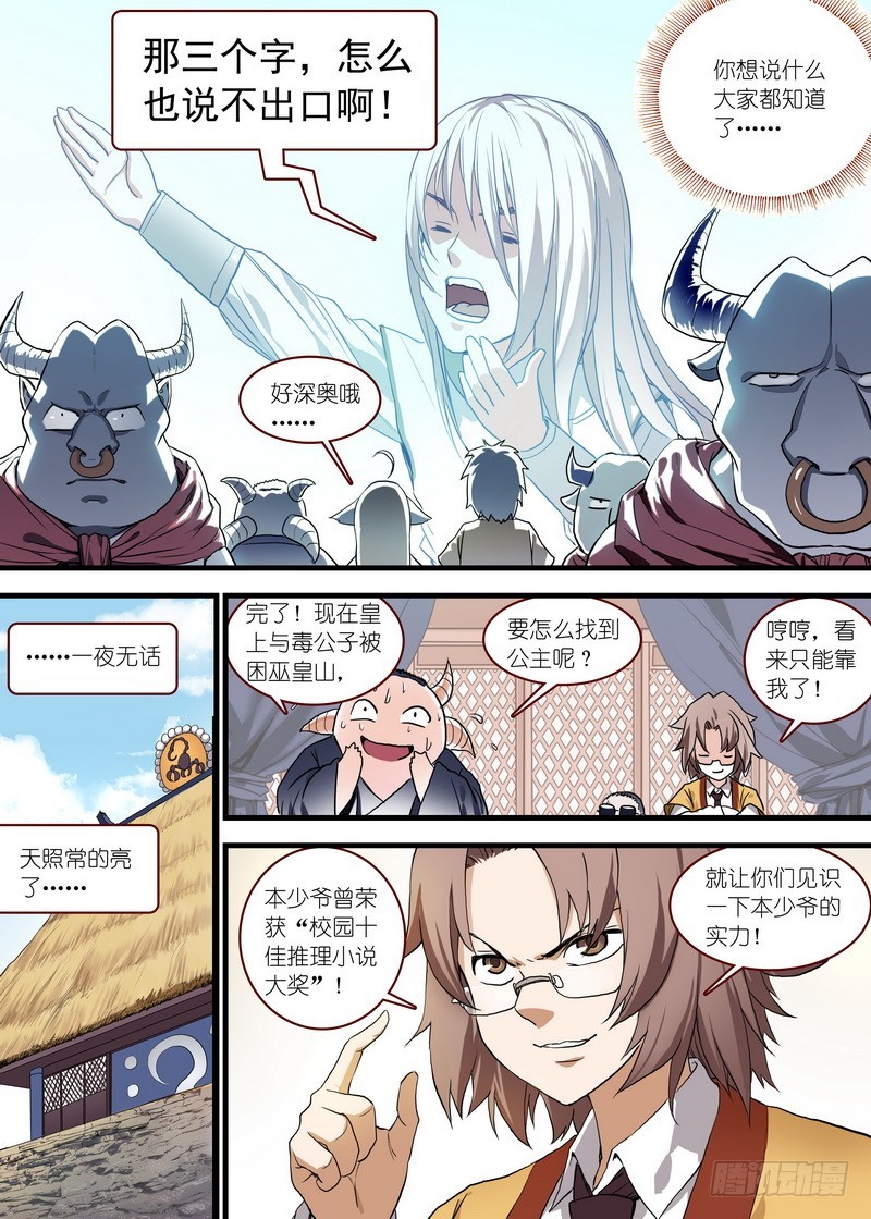 总097·公主的去向（下） 第 6 页