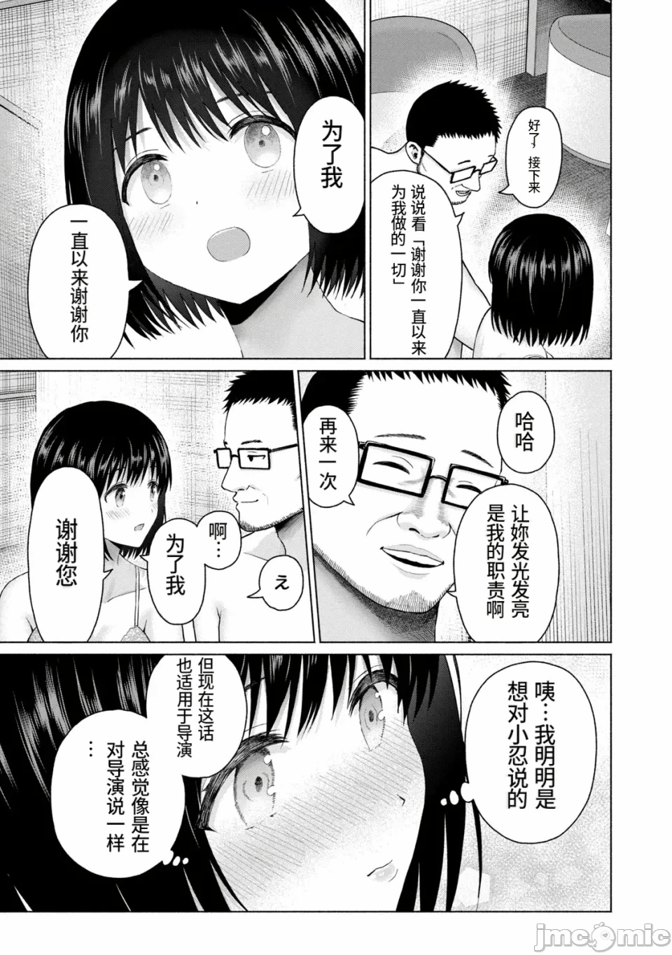 写真乐园！[AI翻译] [桂あいり/西木田景志] グラぱらっ！ 第21话 - 84