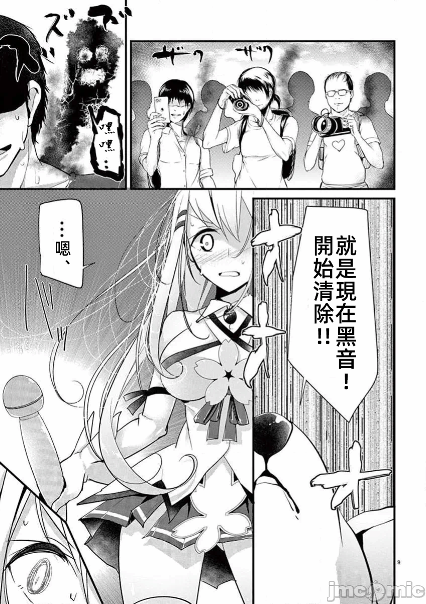 第30话 第 9 页
