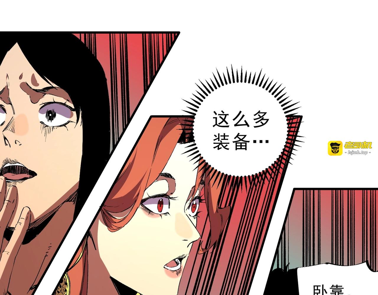 第33话 龙纹矿金！你们见过吗？ 第 37 页
