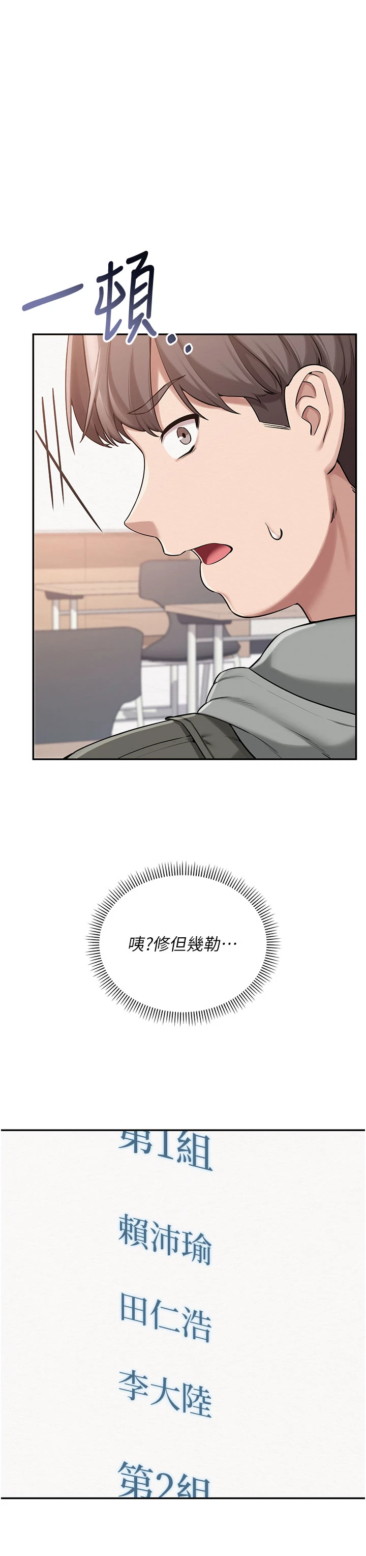 第15话 - 想「运动」随时来找我♥ 第 50 页